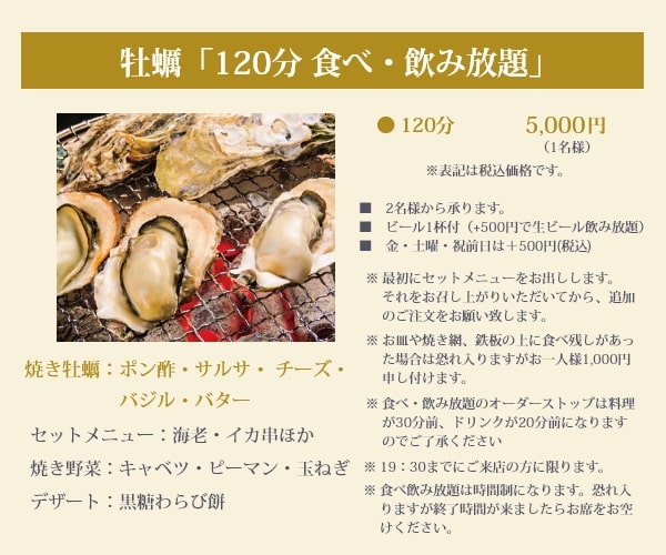 牡蠣小屋・焼肉ユニオン | ホテルユニオン【公式サイト】｜鹿児島市の