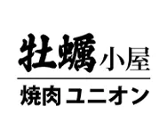 牡蠣小屋・焼肉 ユニオン / 屋上ビアガーデン ユニオン